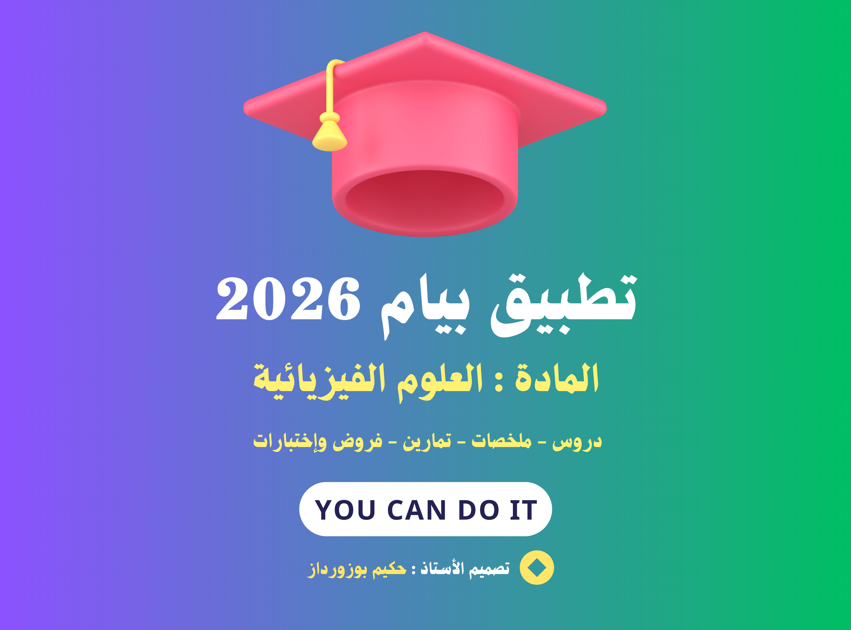 صورة ترحيبية BEM 2026